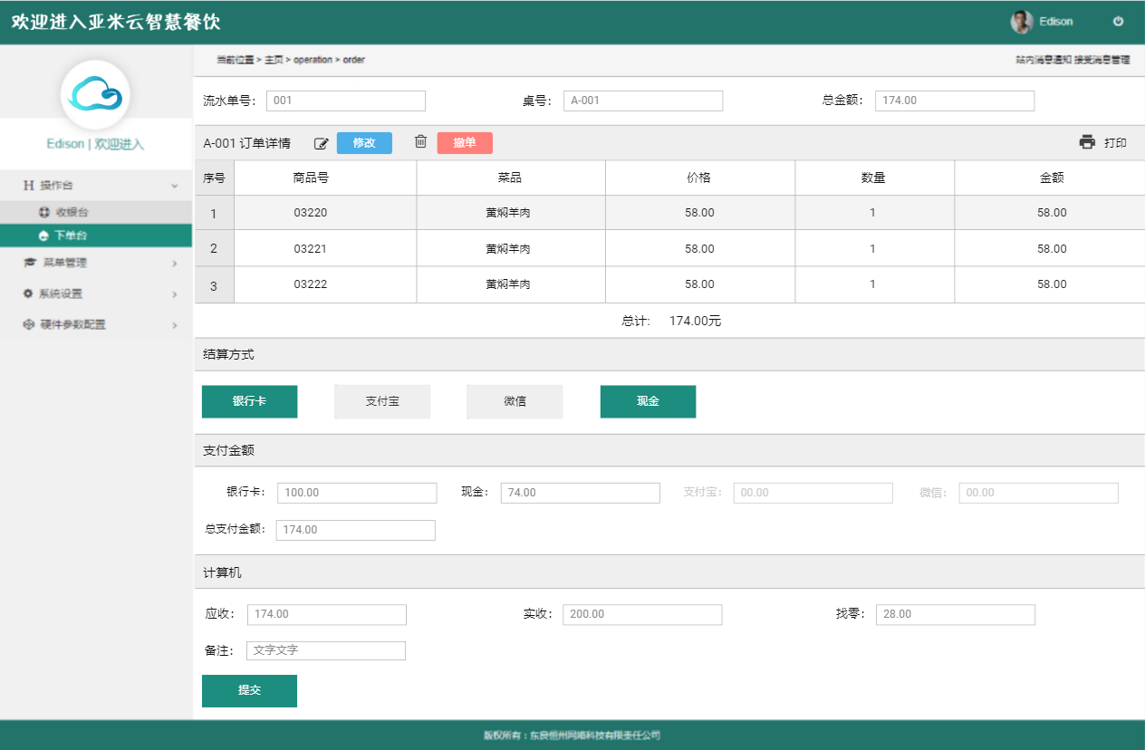 亚米云商家后台管理系统