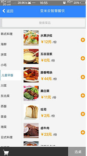 亚米云传统点餐APP